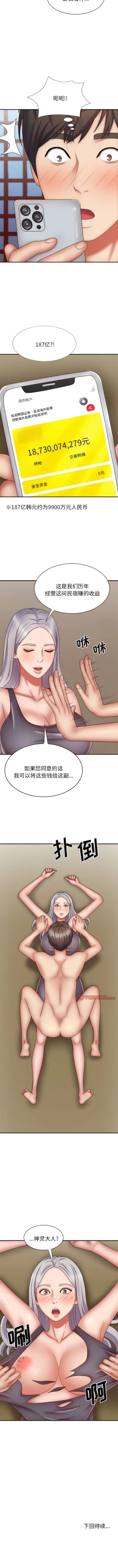 Page 493 of 我体内的那个祂 | 我體內的那個祂 1-55