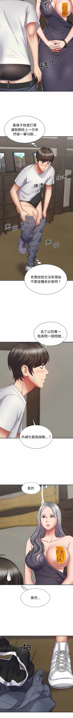Page 49 of 我体内的那个祂 | 我體內的那個祂 1-55