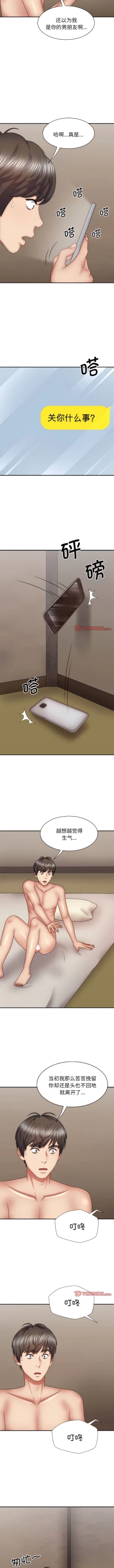 Page 515 of 我体内的那个祂 | 我體內的那個祂 1-55
