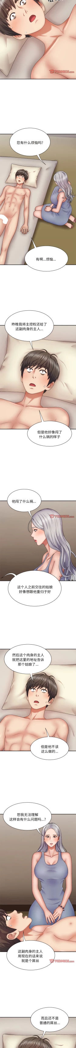 Page 520 of 我体内的那个祂 | 我體內的那個祂 1-55