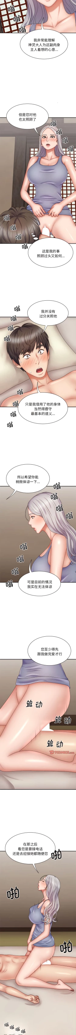 Page 526 of 我体内的那个祂 | 我體內的那個祂 1-55