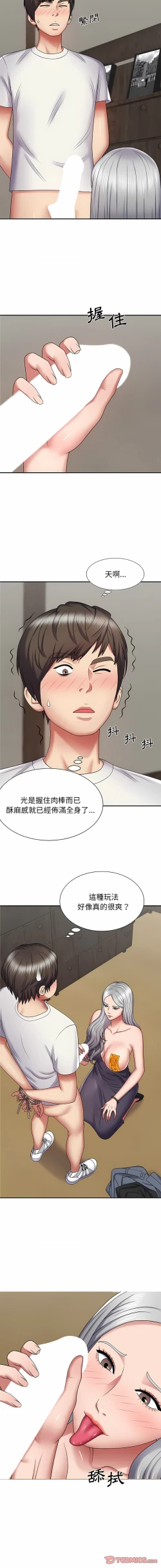 Page 52 of 我体内的那个祂 | 我體內的那個祂 1-55