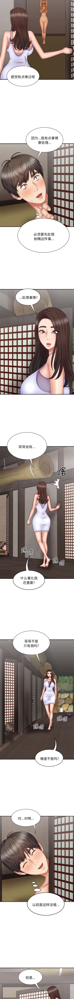 Page 530 of 我体内的那个祂 | 我體內的那個祂 1-55