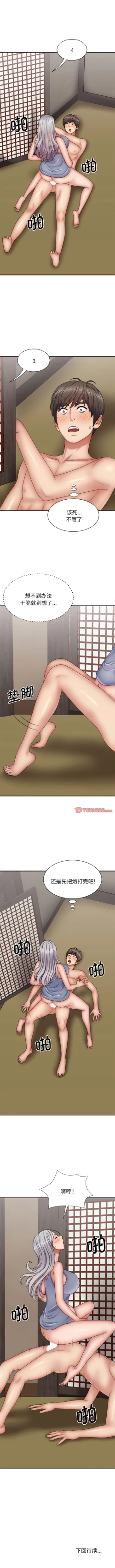 Page 534 of 我体内的那个祂 | 我體內的那個祂 1-55