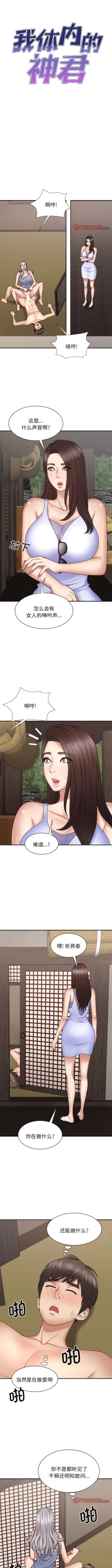 Page 535 of 我体内的那个祂 | 我體內的那個祂 1-55