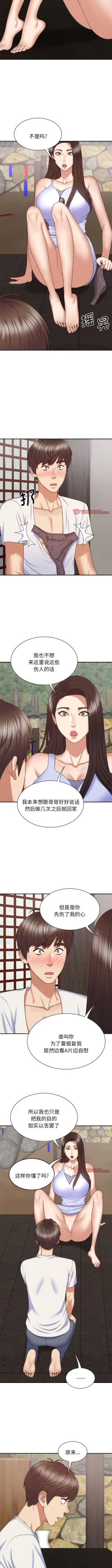 Page 549 of 我体内的那个祂 | 我體內的那個祂 1-55