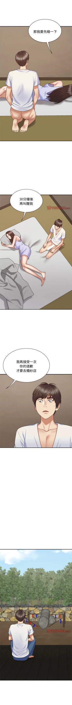 Page 588 of 我体内的那个祂 | 我體內的那個祂 1-55