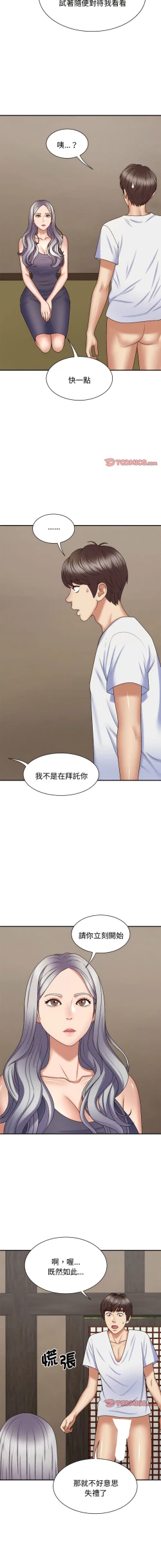 Page 594 of 我体内的那个祂 | 我體內的那個祂 1-55