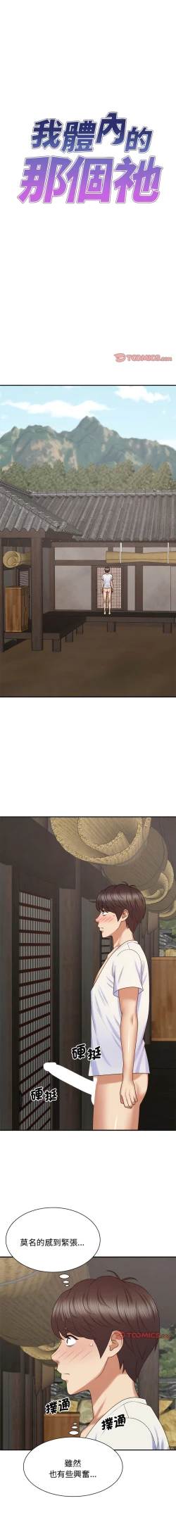 Page 628 of 我体内的那个祂 | 我體內的那個祂 1-55