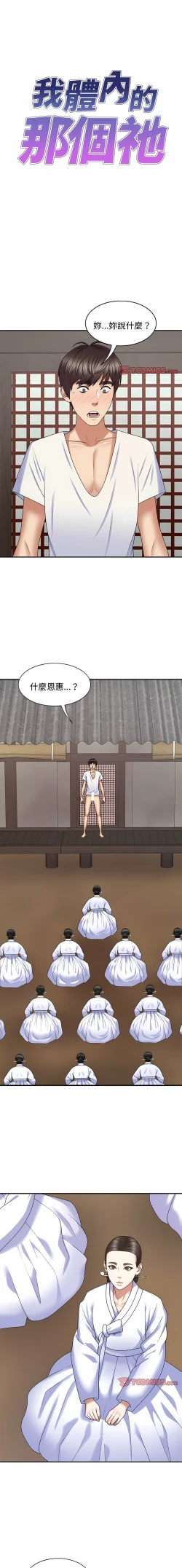 Page 643 of 我体内的那个祂 | 我體內的那個祂 1-55
