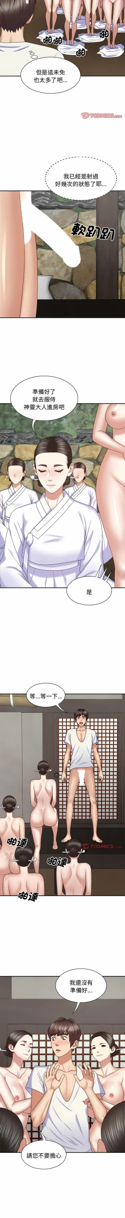 Page 645 of 我体内的那个祂 | 我體內的那個祂 1-55