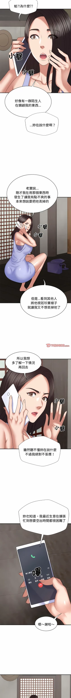 Page 650 of 我体内的那个祂 | 我體內的那個祂 1-55