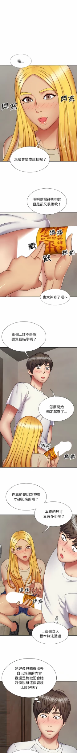 Page 66 of 我体内的那个祂 | 我體內的那個祂 1-55