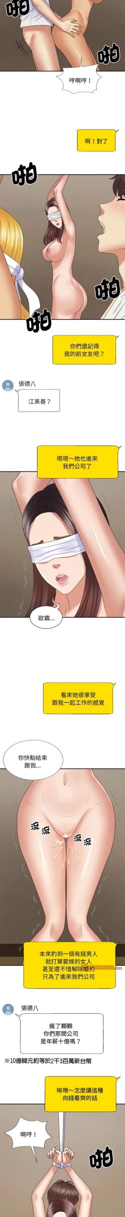 Page 676 of 我体内的那个祂 | 我體內的那個祂 1-55