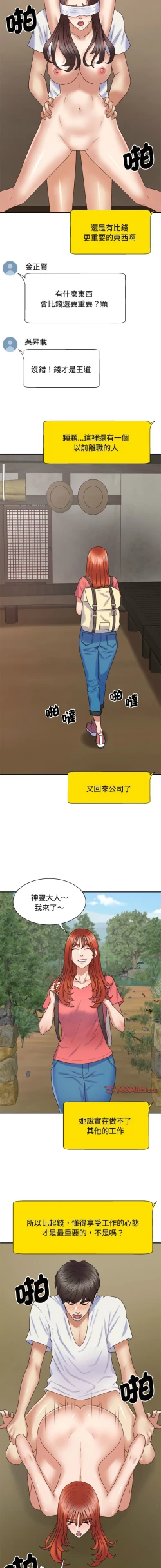 Page 677 of 我体内的那个祂 | 我體內的那個祂 1-55