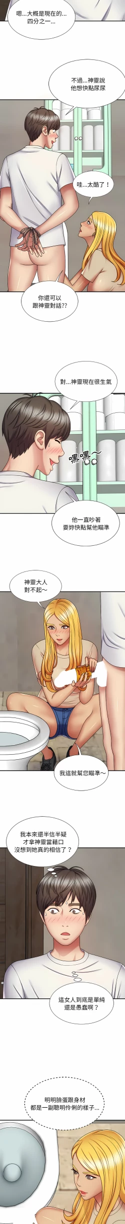 Page 67 of 我体内的那个祂 | 我體內的那個祂 1-55