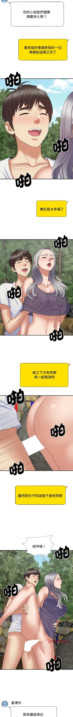 Page 684 of 我体内的那个祂 | 我體內的那個祂 1-55