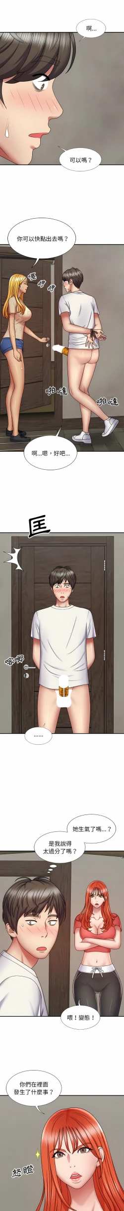 Page 71 of 我体内的那个祂 | 我體內的那個祂 1-55