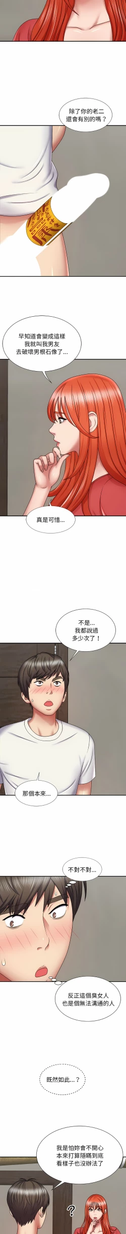 Page 75 of 我体内的那个祂 | 我體內的那個祂 1-55