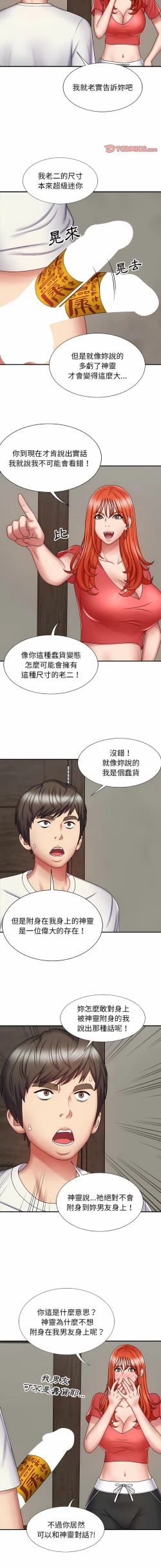 Page 76 of 我体内的那个祂 | 我體內的那個祂 1-55