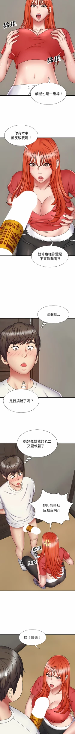 Page 79 of 我体内的那个祂 | 我體內的那個祂 1-55