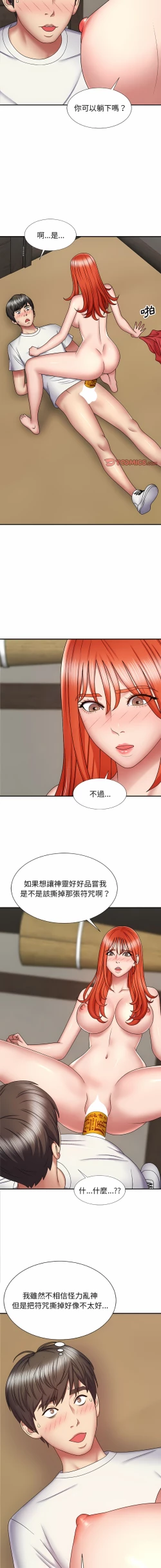 Page 97 of 我体内的那个祂 | 我體內的那個祂 1-55