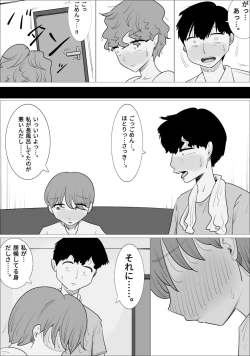 Page 11 of 好きな男の子が女体育教師とできてた。