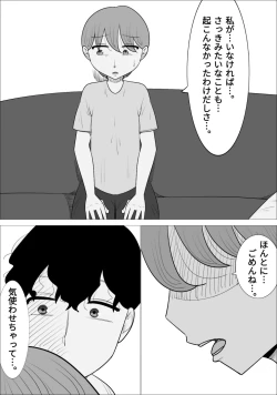Page 12 of 好きな男の子が女体育教師とできてた。