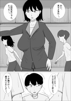 Page 17 of 好きな男の子が女体育教師とできてた。