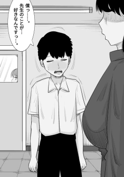 Page 19 of 好きな男の子が女体育教師とできてた。