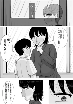 Page 20 of 好きな男の子が女体育教師とできてた。