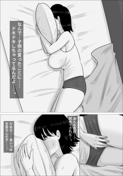Page 25 of 好きな男の子が女体育教師とできてた。