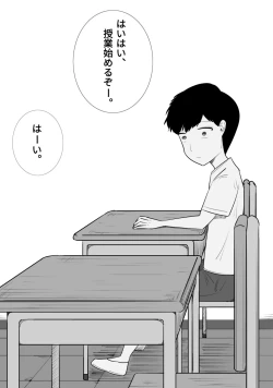 Page 3 of 好きな男の子が女体育教師とできてた。