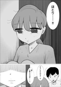 Page 5 of 好きな男の子が女体育教師とできてた。