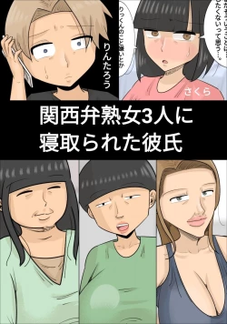 Page 1 of 関西弁ブサイク熟女3人に寝取られた彼氏