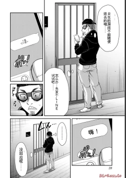Page 28 of Giruti Sakuru vol 07Chinese Version《罪恶社团》第7卷64-74话，AI机翻汉化