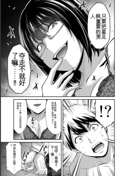 Page 75 of Giruti Sakuru vol 07Chinese Version《罪恶社团》第7卷64-74话，AI机翻汉化