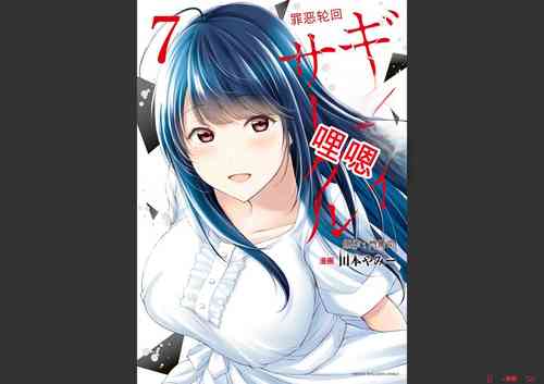 Download Giruti Sakuru vol 07Chinese Version《罪恶社团》第7卷64-74话，AI机翻汉化