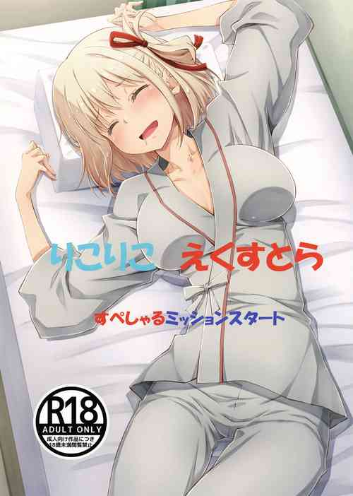 Download Lyco Reco Extra  Special Mission Start