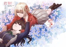 Page 1 of Kimi no Koto Zutto Oboeteitai