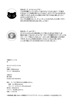 Page 62 of Yume to  Ishi - Dreams and Intentions