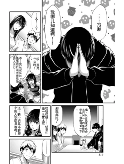 Page 111 of Giruti Sakuru vol 03Chinese Version《罪恶社团》第3卷20-30话，AI机翻汉化