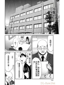 Page 143 of Giruti Sakuru vol 03Chinese Version《罪恶社团》第3卷20-30话，AI机翻汉化