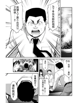 Page 154 of Giruti Sakuru vol 03Chinese Version《罪恶社团》第3卷20-30话，AI机翻汉化