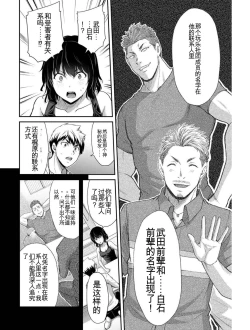 Page 157 of Giruti Sakuru vol 03Chinese Version《罪恶社团》第3卷20-30话，AI机翻汉化