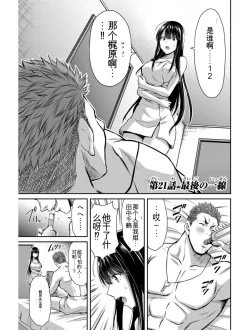 Page 18 of Giruti Sakuru vol 03Chinese Version《罪恶社团》第3卷20-30话，AI机翻汉化
