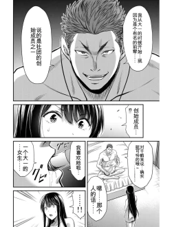 Page 19 of Giruti Sakuru vol 03Chinese Version《罪恶社团》第3卷20-30话，AI机翻汉化