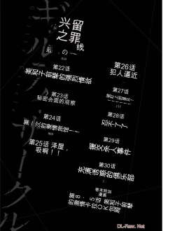 Page 2 of Giruti Sakuru vol 03Chinese Version《罪恶社团》第3卷20-30话，AI机翻汉化