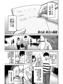 Page 52 of Giruti Sakuru vol 03Chinese Version《罪恶社团》第3卷20-30话，AI机翻汉化