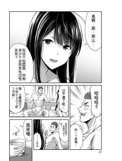 Page 9 of Giruti Sakuru vol 03Chinese Version《罪恶社团》第3卷20-30话，AI机翻汉化